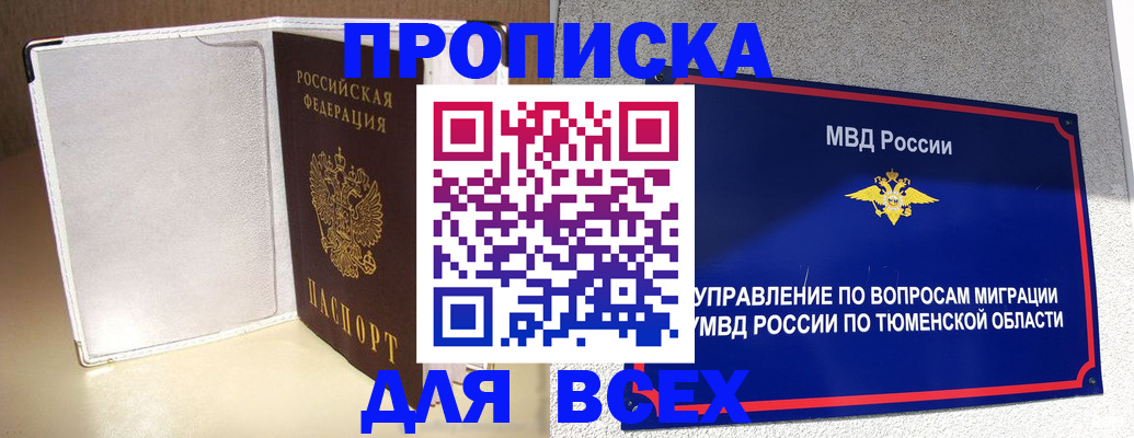 прописка гарантия в Шагонаре